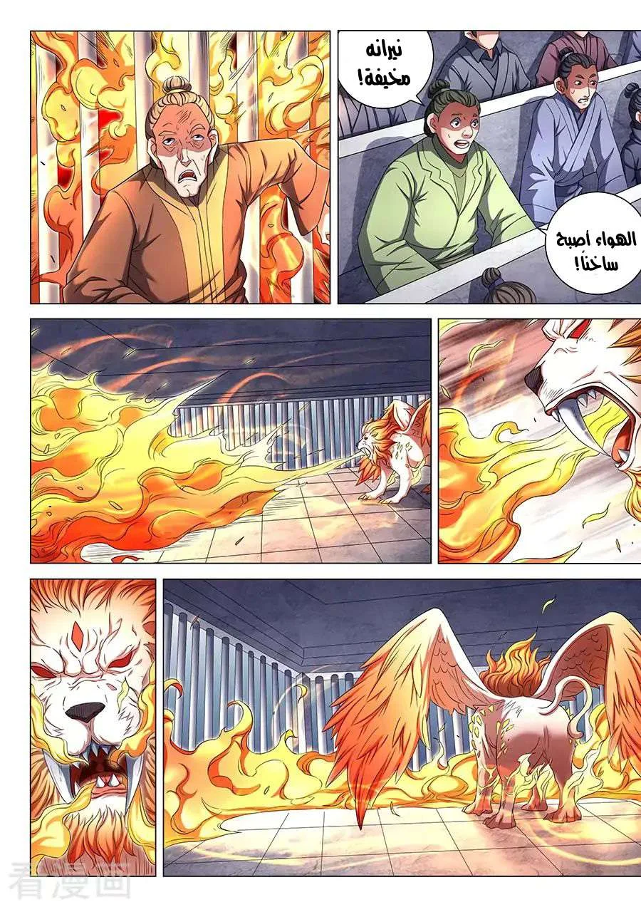 Read God Of Martial Arts AR Manga Online