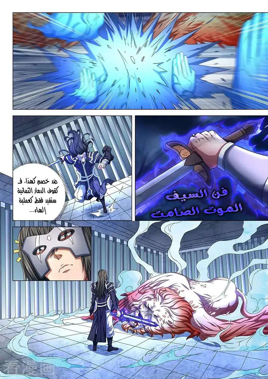 Read God Of Martial Arts AR Manga Online