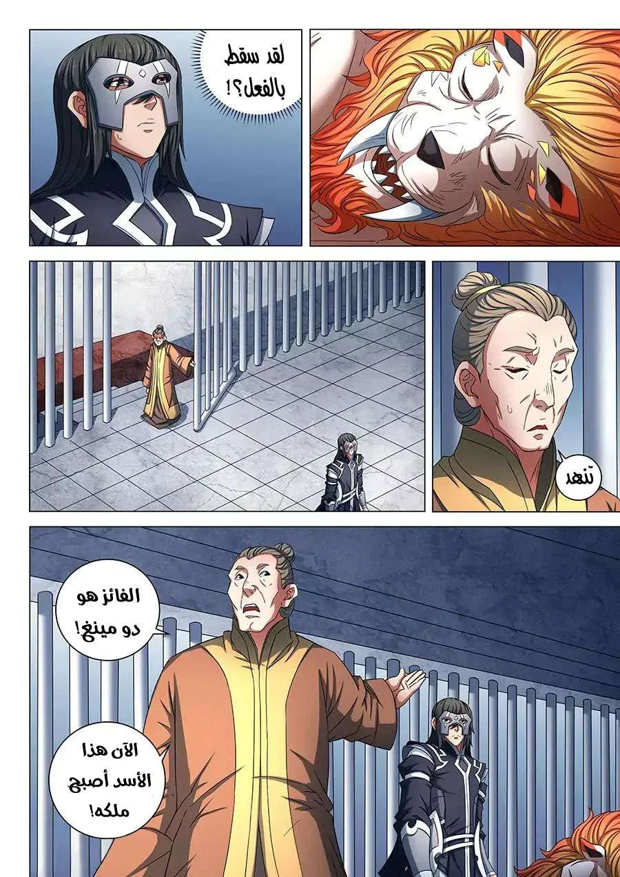 Read God Of Martial Arts AR Manga Online