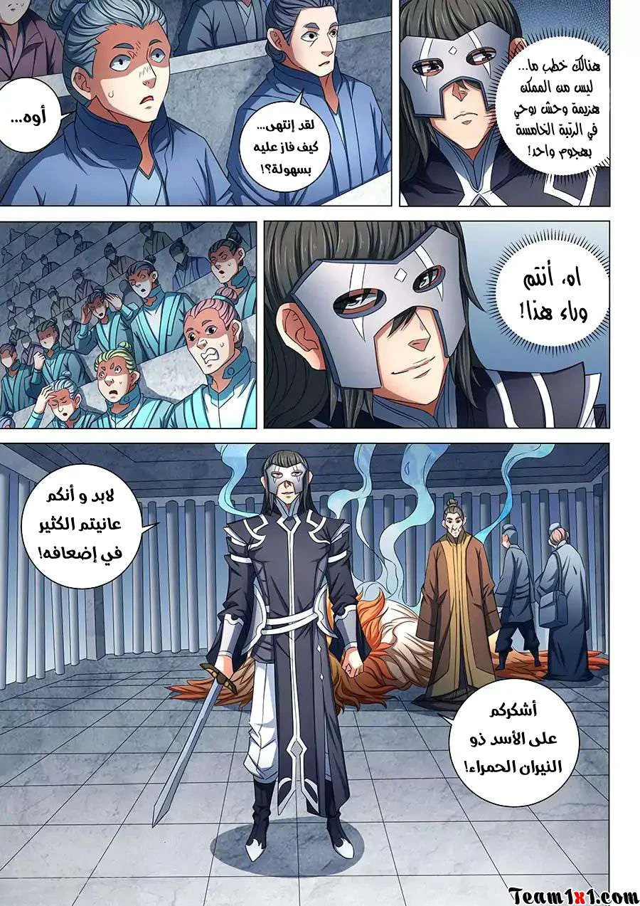 Read God Of Martial Arts AR Manga Online