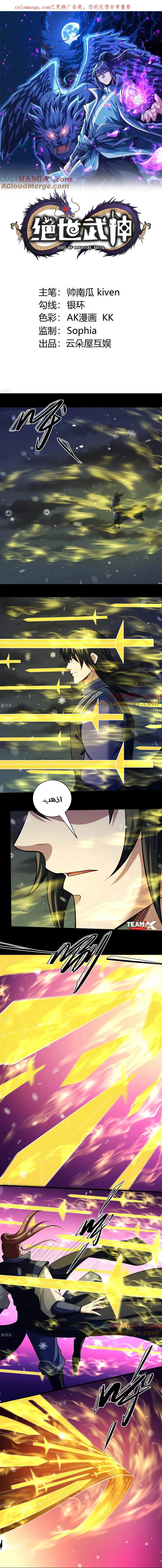 Read God Of Martial Arts AR Manga Online