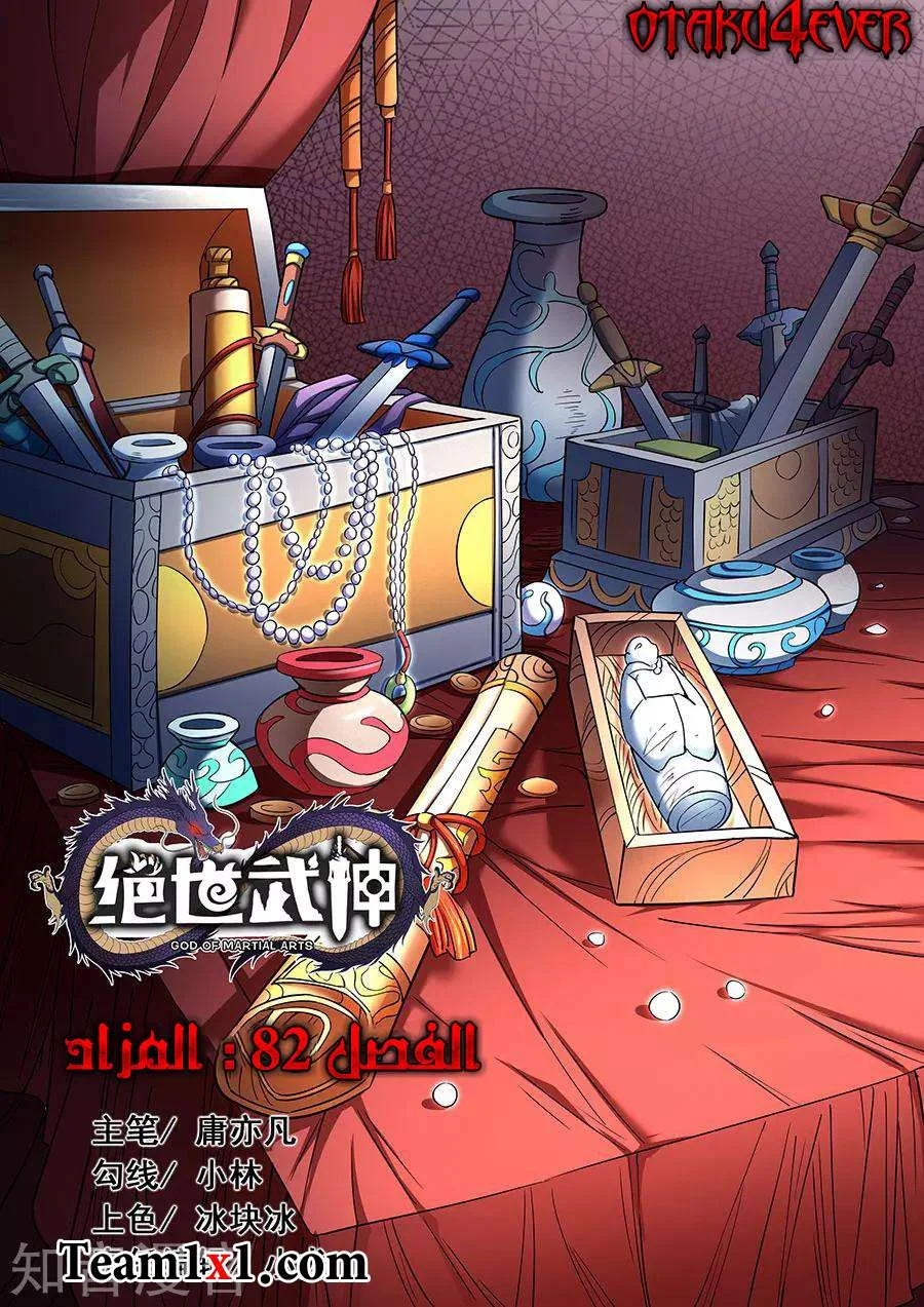 Read God Of Martial Arts AR Manga Online