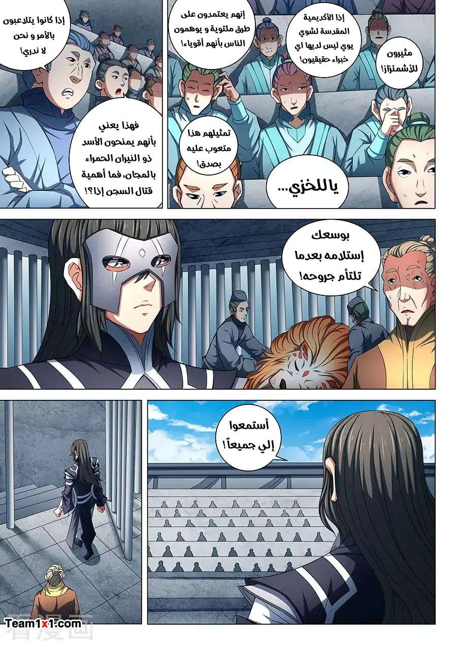 Read God Of Martial Arts AR Manga Online