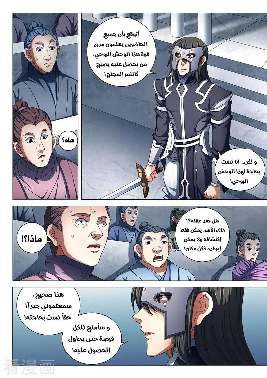 Read God Of Martial Arts AR Manga Online