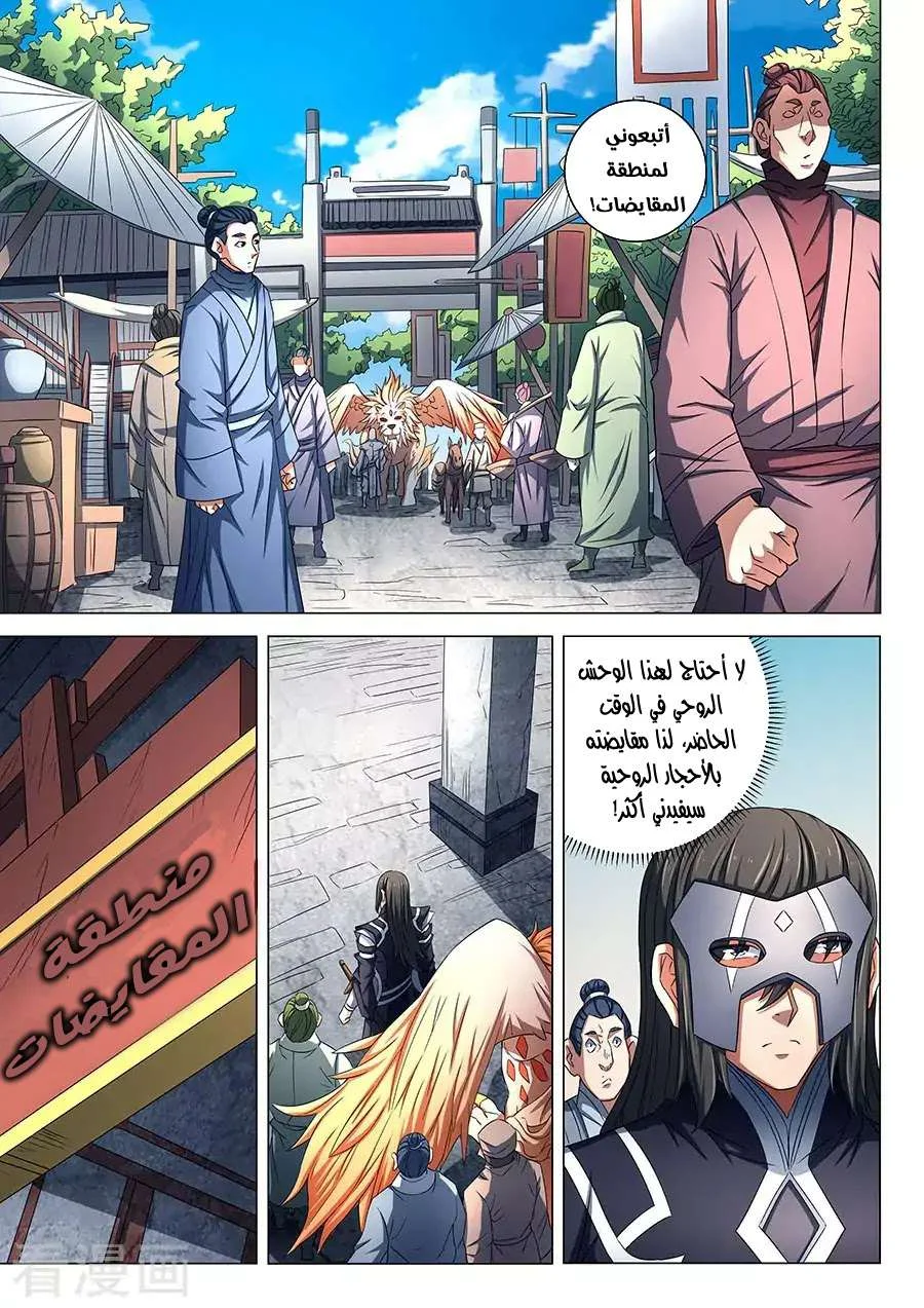 Read God Of Martial Arts AR Manga Online