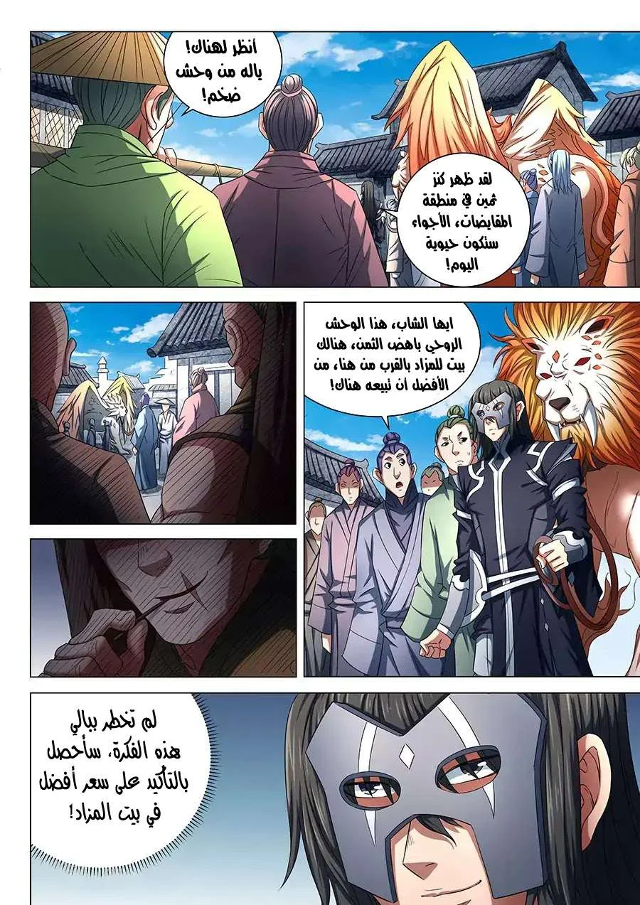 Read God Of Martial Arts AR Manga Online