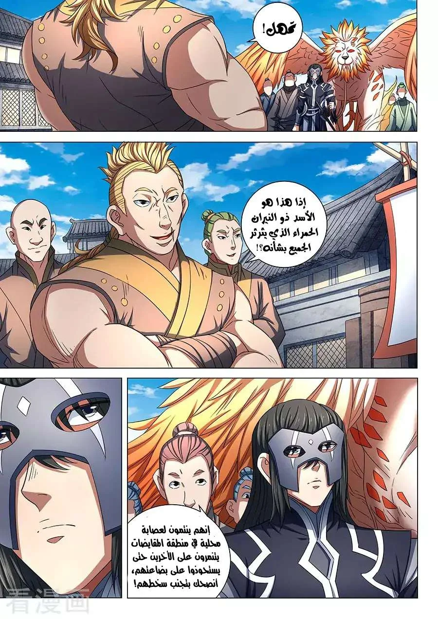 Read God Of Martial Arts AR Manga Online