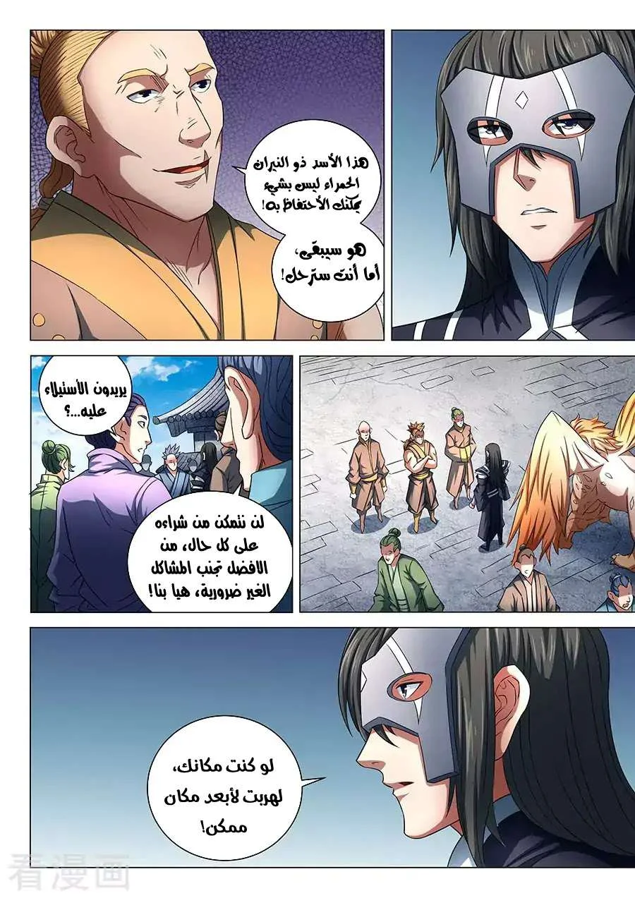 Read God Of Martial Arts AR Manga Online