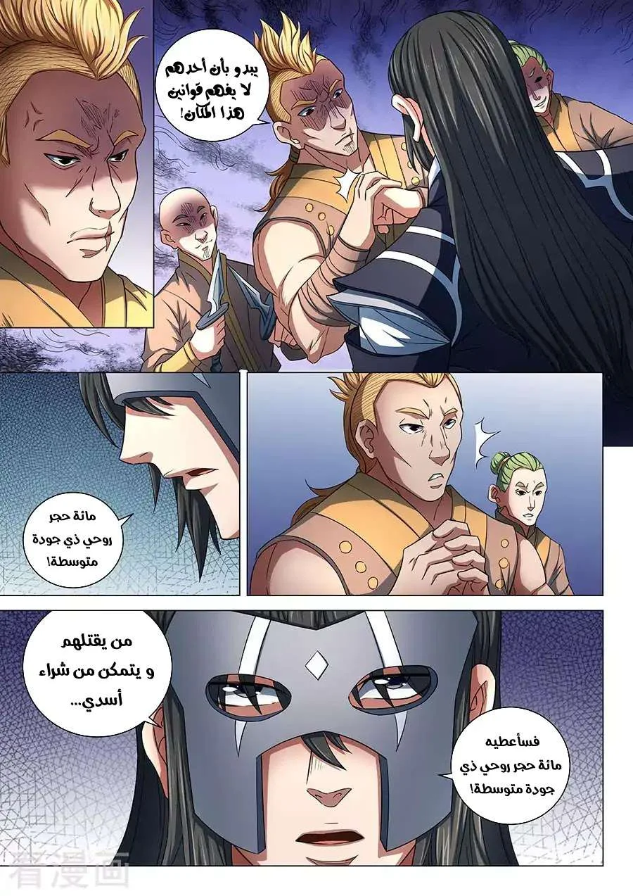 Read God Of Martial Arts AR Manga Online