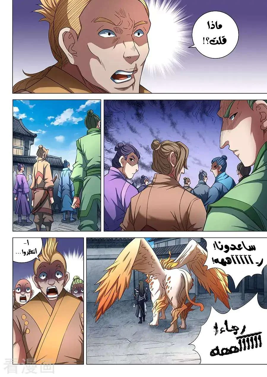 Read God Of Martial Arts AR Manga Online