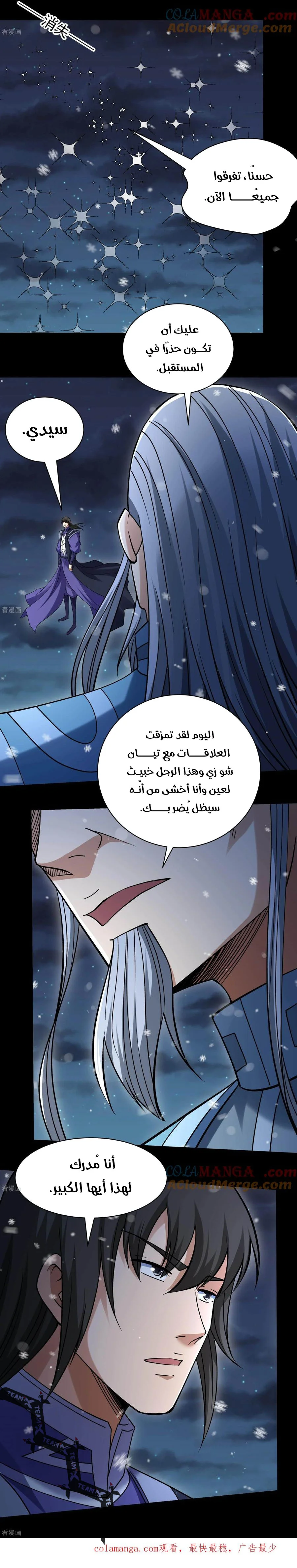 Read God Of Martial Arts AR Manga Online