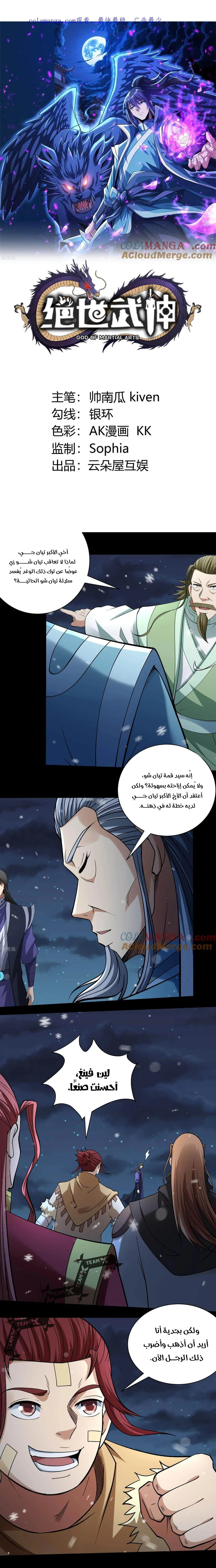 Read God Of Martial Arts AR Manga Online