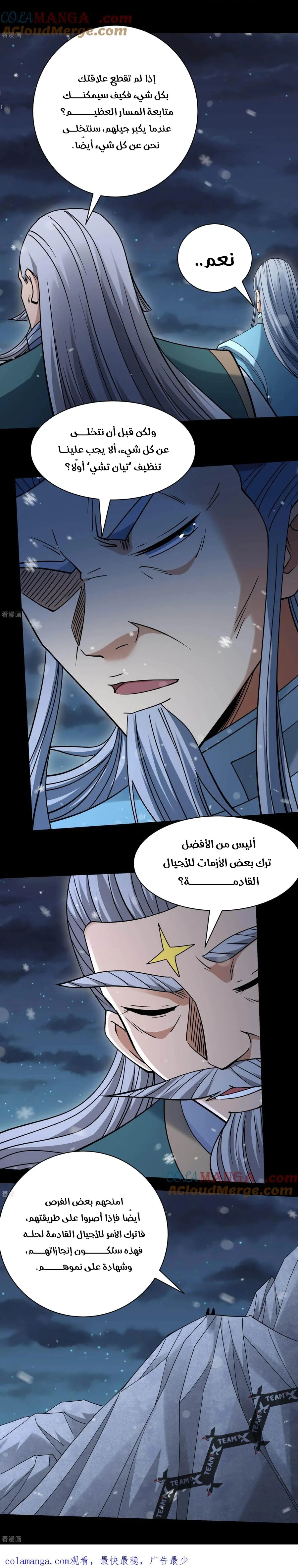 Read God Of Martial Arts AR Manga Online