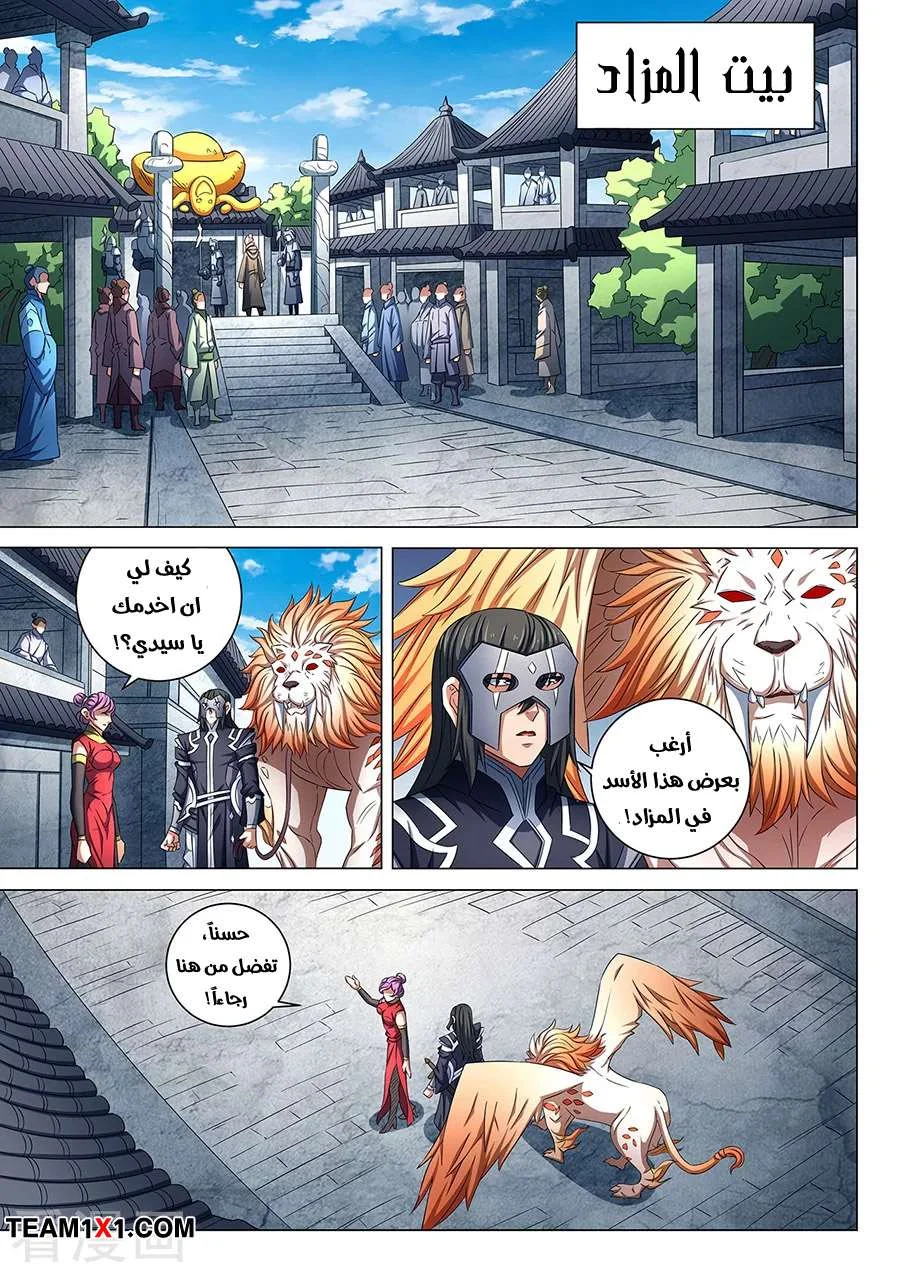 Read God Of Martial Arts AR Manga Online