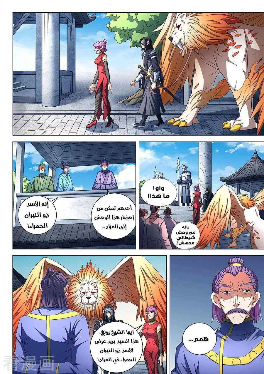 Read God Of Martial Arts AR Manga Online