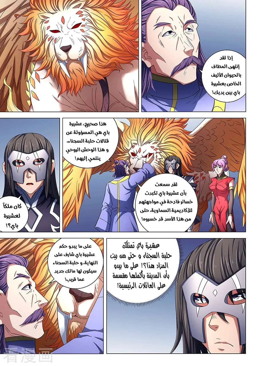 Read God Of Martial Arts AR Manga Online