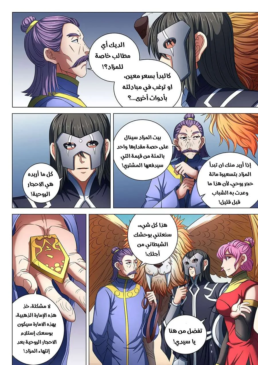 Read God Of Martial Arts AR Manga Online