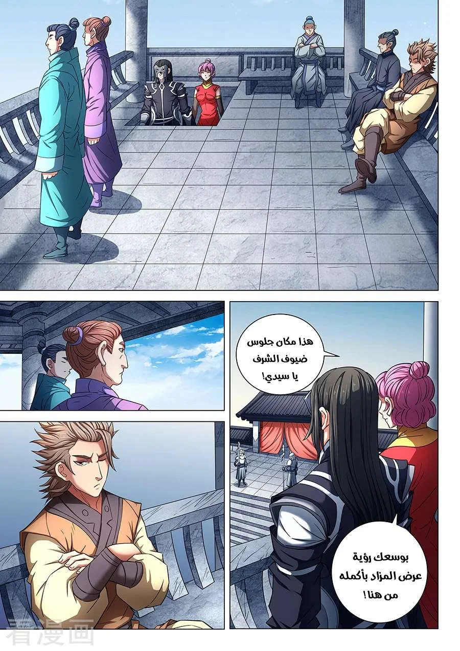 Read God Of Martial Arts AR Manga Online