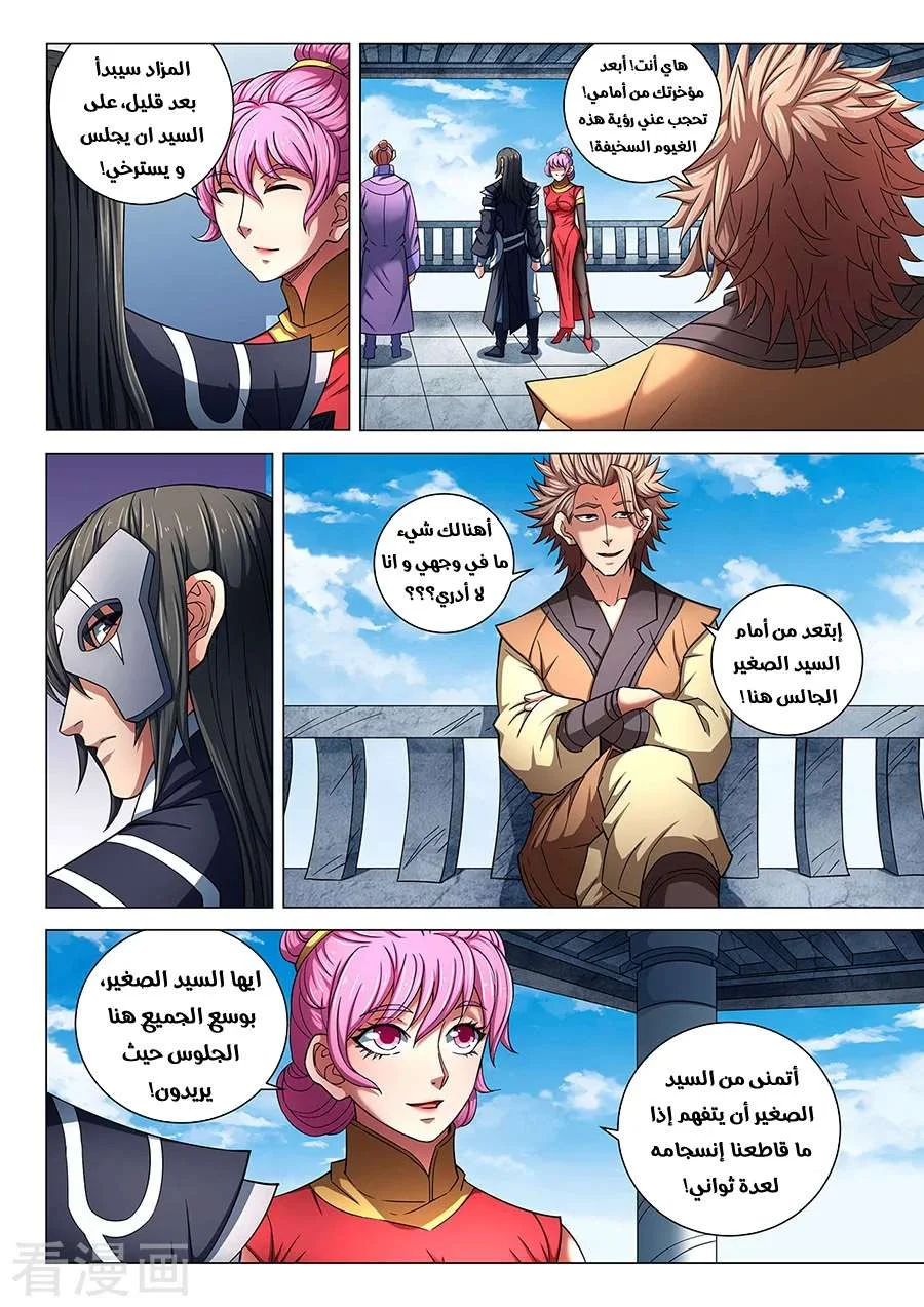 Read God Of Martial Arts AR Manga Online