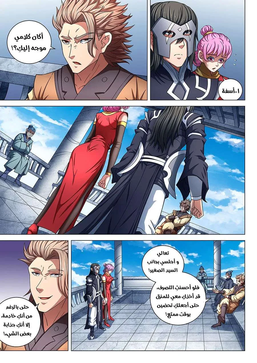 Read God Of Martial Arts AR Manga Online
