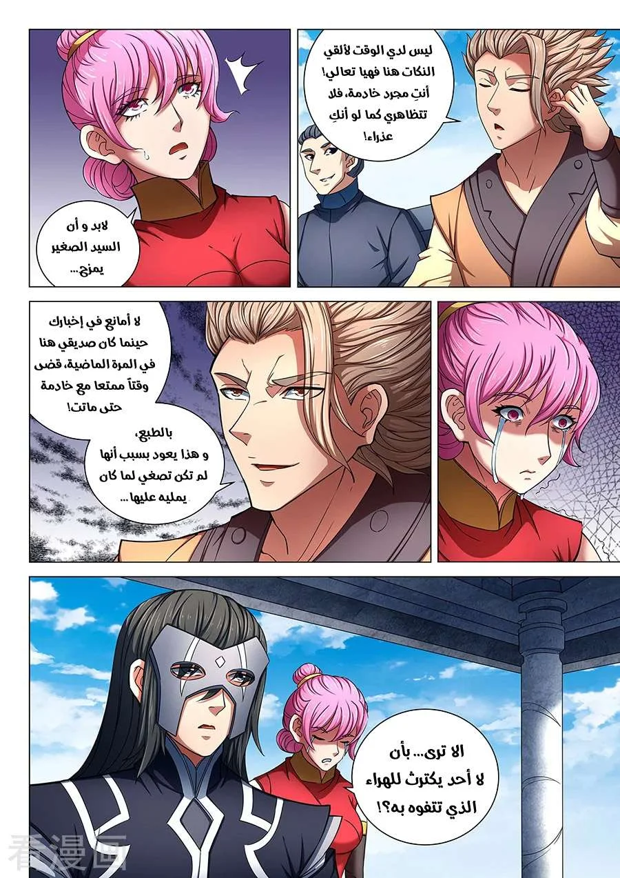 Read God Of Martial Arts AR Manga Online