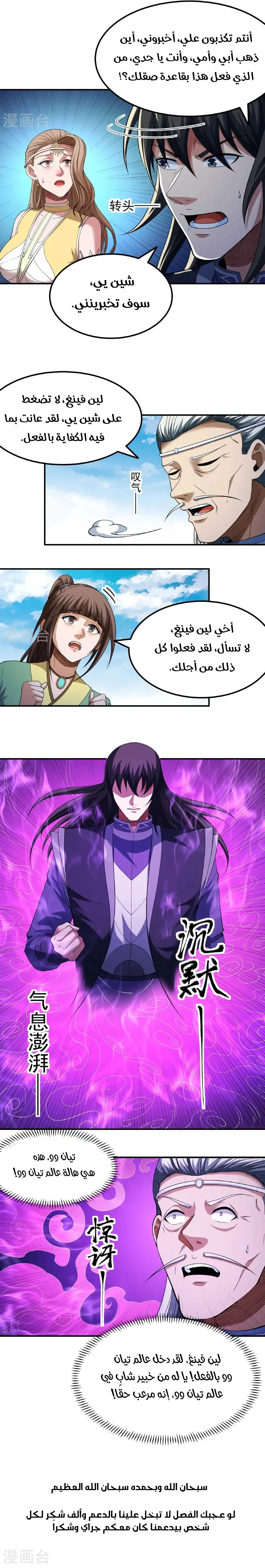 Read God Of Martial Arts AR Manga Online