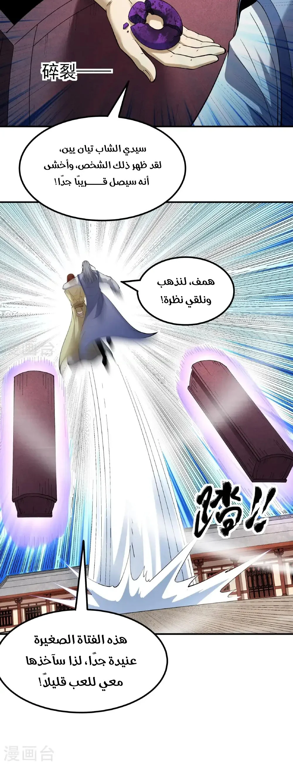 Read God Of Martial Arts AR Manga Online