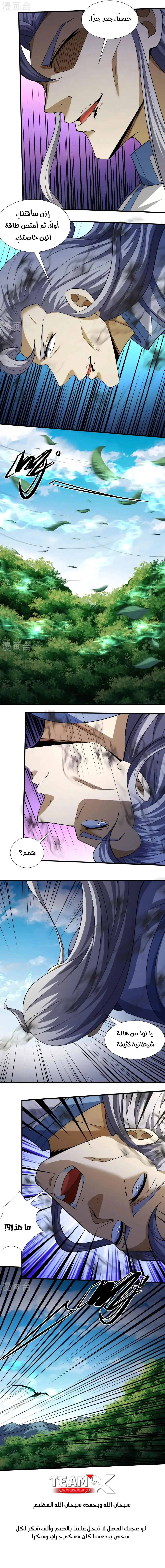 Read God Of Martial Arts AR Manga Online