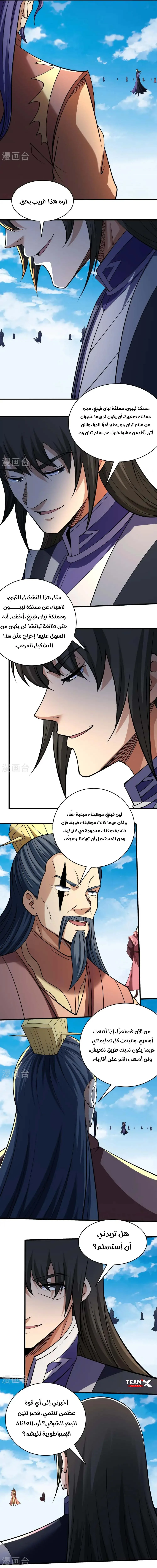 Read God Of Martial Arts AR Manga Online