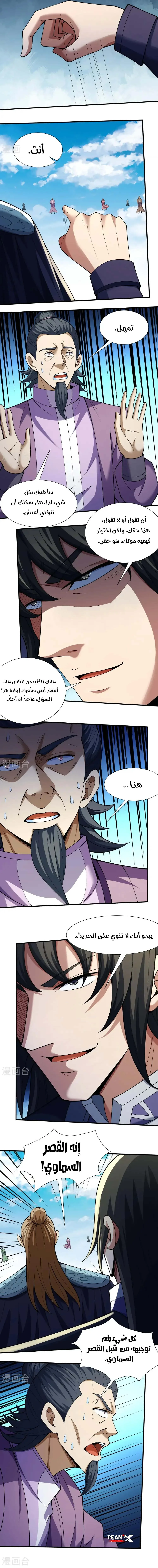 Read God Of Martial Arts AR Manga Online