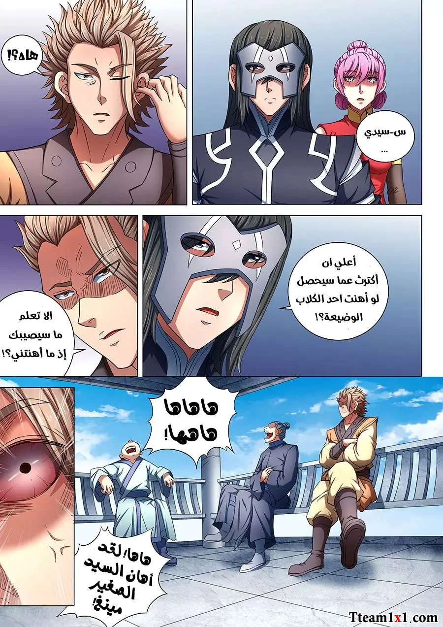 Read God Of Martial Arts AR Manga Online