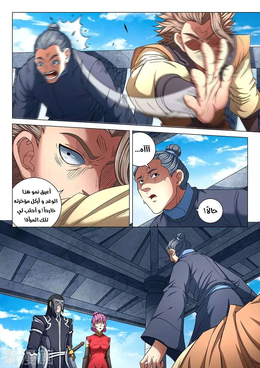 Read God Of Martial Arts AR Manga Online