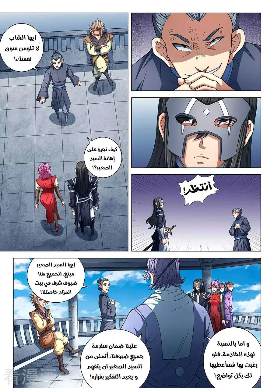 Read God Of Martial Arts AR Manga Online
