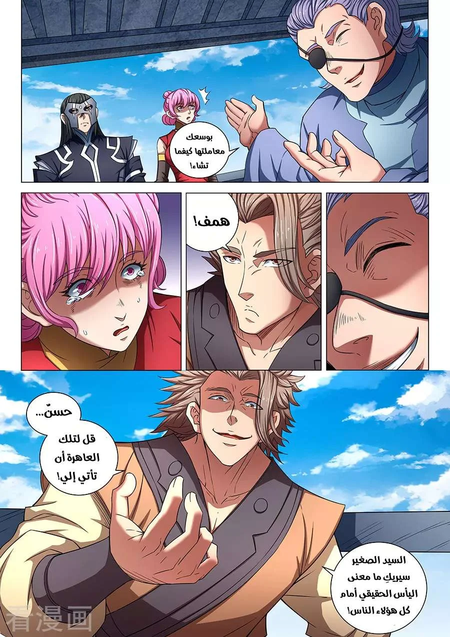 Read God Of Martial Arts AR Manga Online