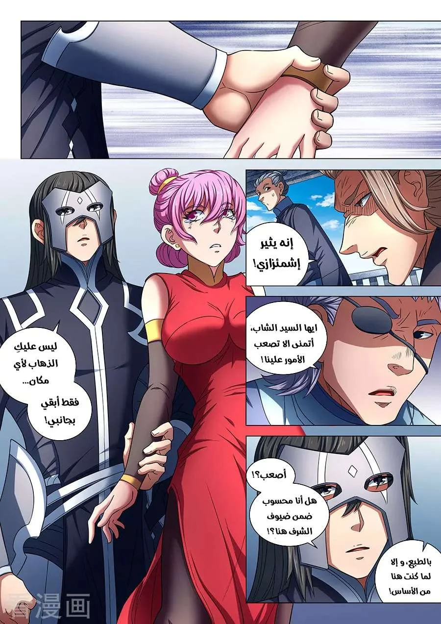 Read God Of Martial Arts AR Manga Online