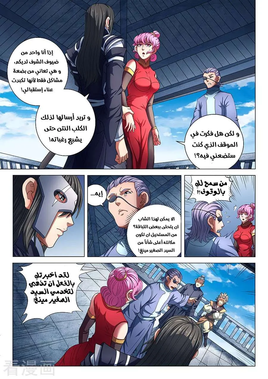 Read God Of Martial Arts AR Manga Online