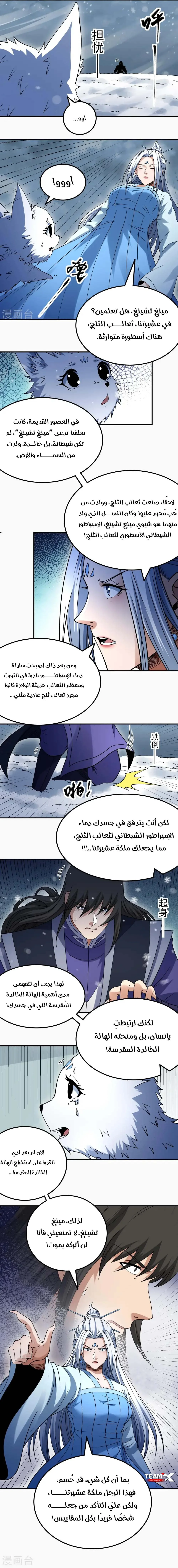 Read God Of Martial Arts AR Manga Online