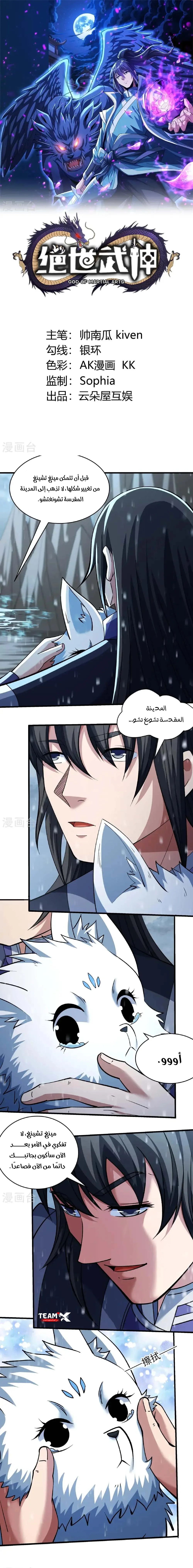 Read God Of Martial Arts AR Manga Online