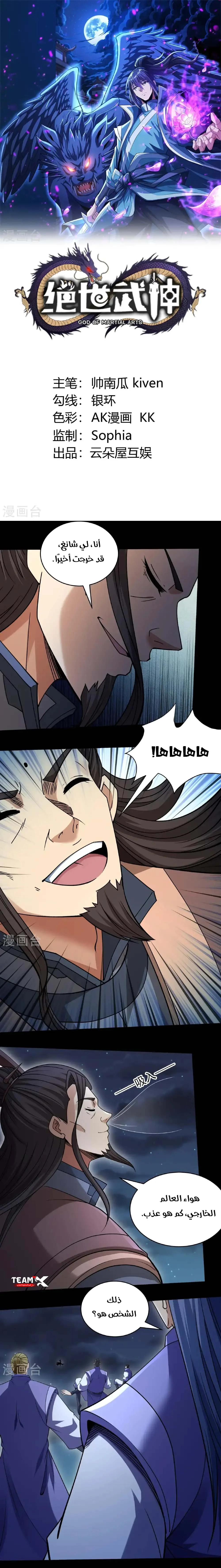Read God Of Martial Arts AR Manga Online