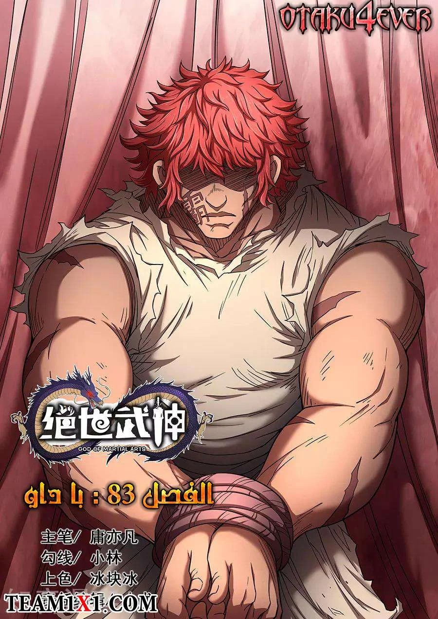 Read God Of Martial Arts AR Manga Online