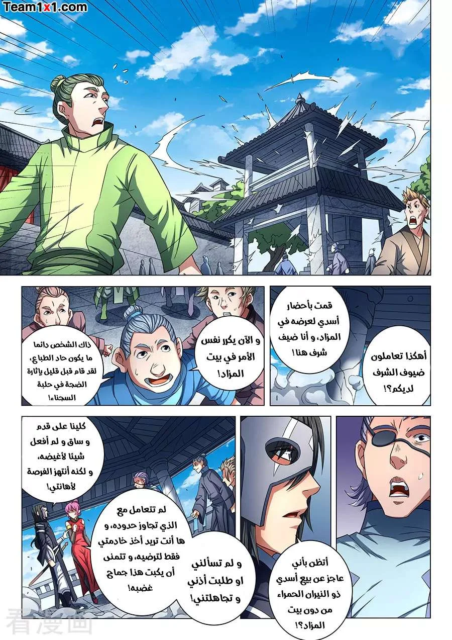 Read God Of Martial Arts AR Manga Online