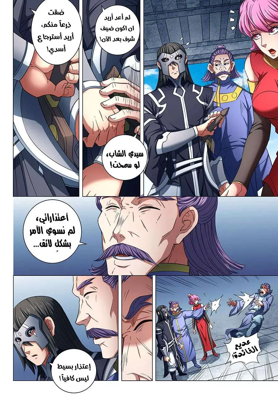 Read God Of Martial Arts AR Manga Online