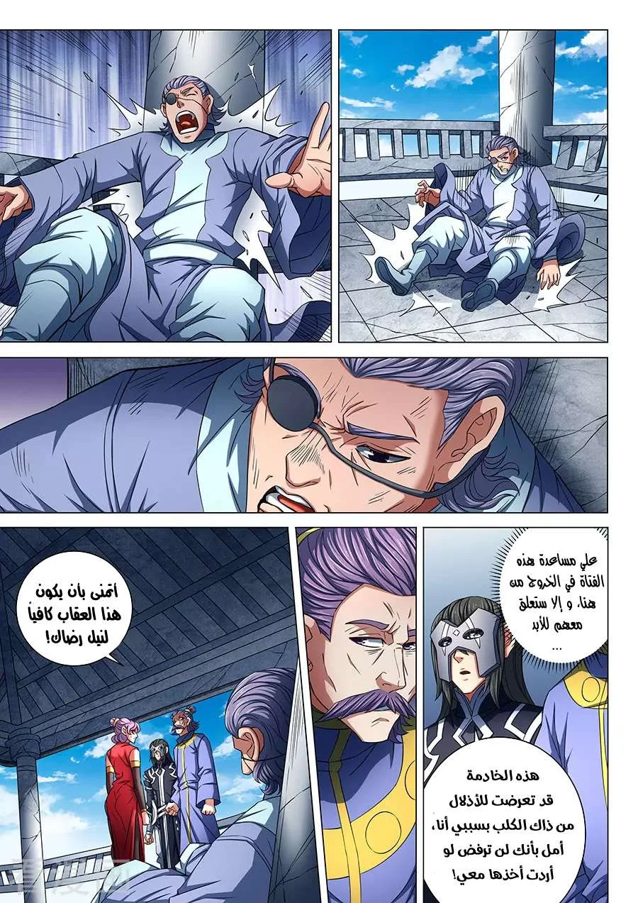 Read God Of Martial Arts AR Manga Online