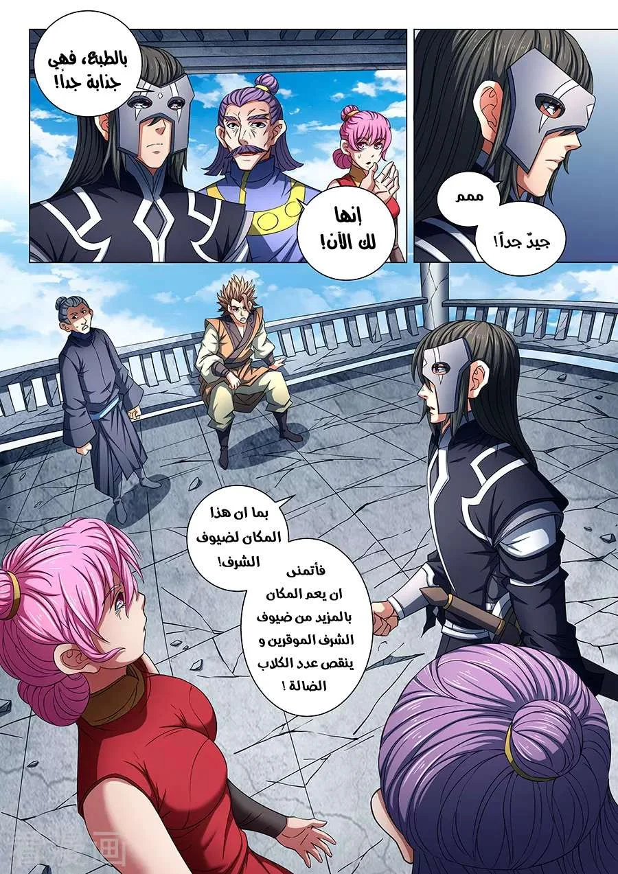 Read God Of Martial Arts AR Manga Online