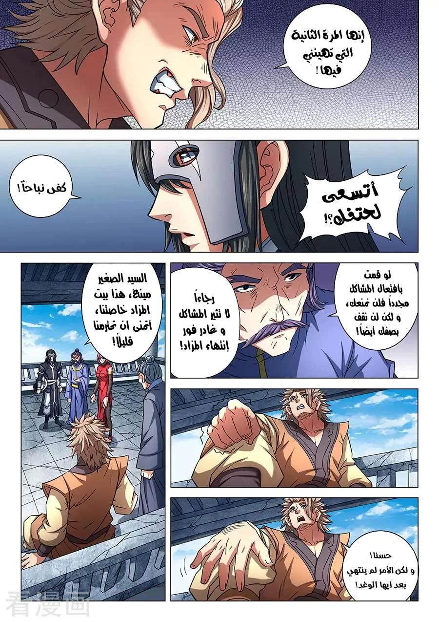 Read God Of Martial Arts AR Manga Online