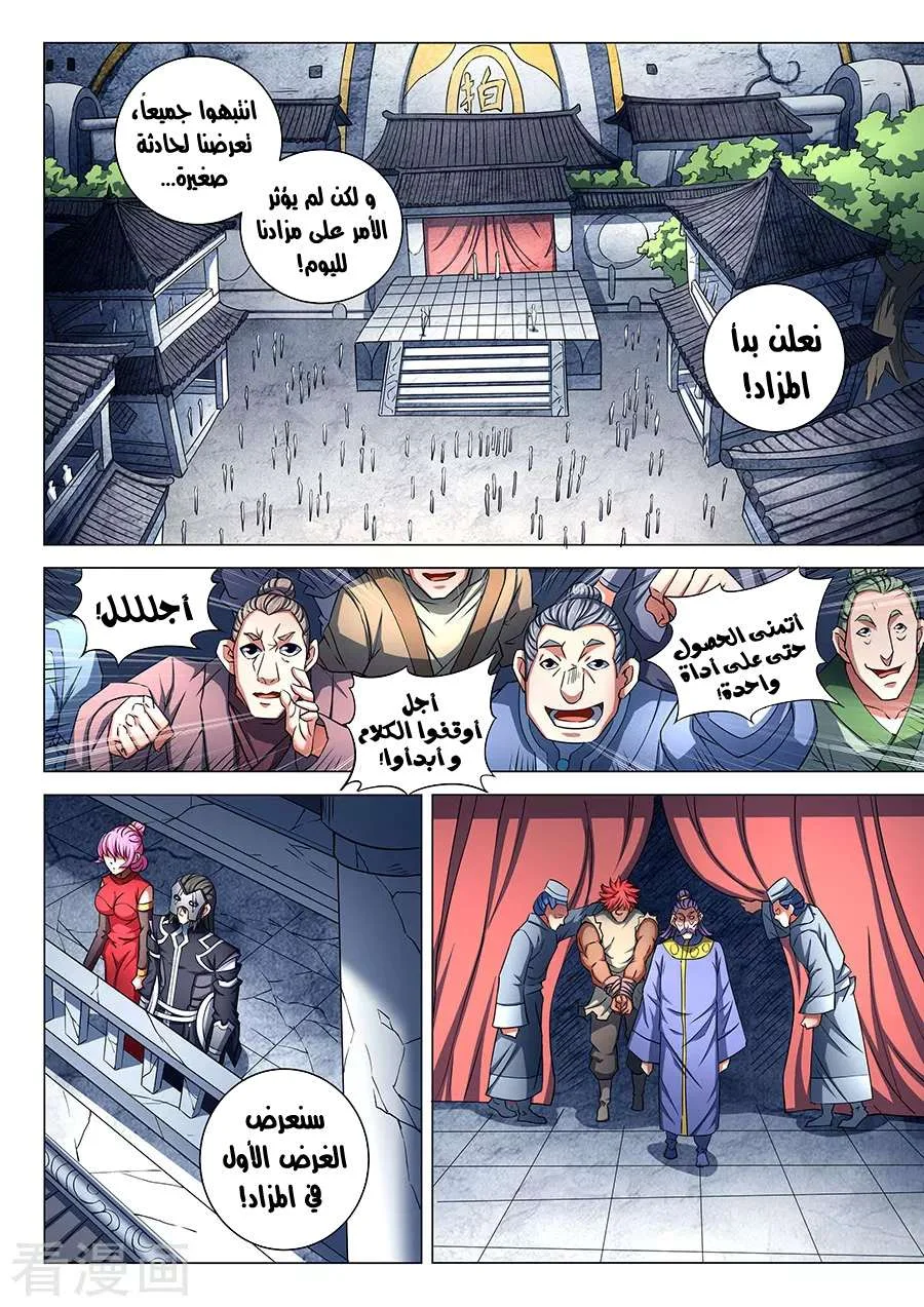 Read God Of Martial Arts AR Manga Online