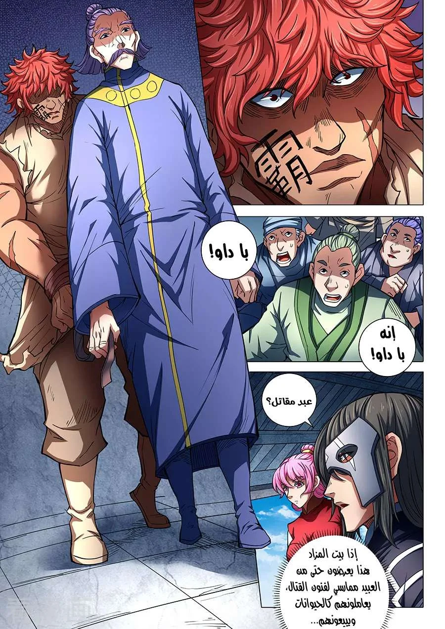 Read God Of Martial Arts AR Manga Online