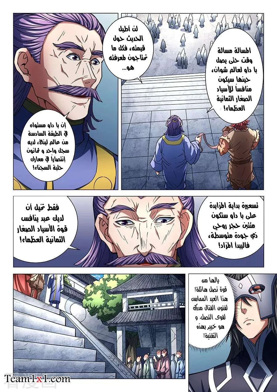 Read God Of Martial Arts AR Manga Online