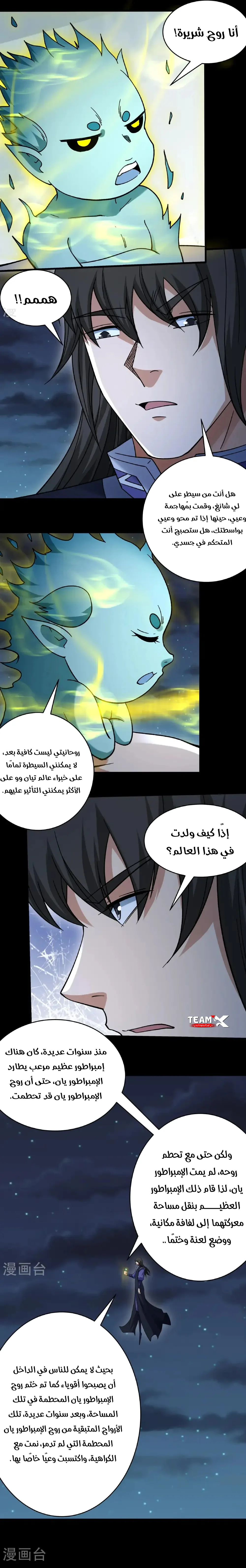 Read God Of Martial Arts AR Manga Online