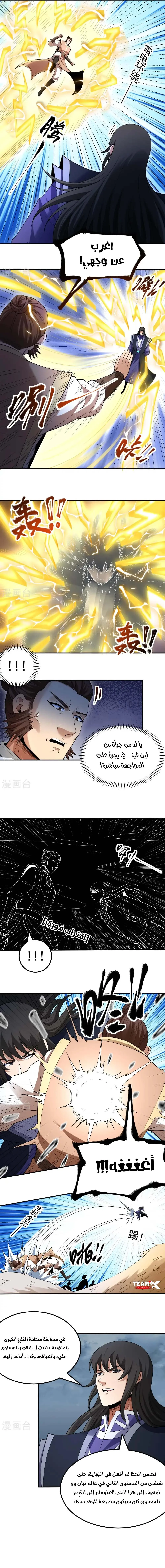Read God Of Martial Arts AR Manga Online